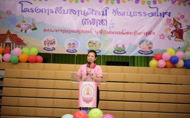 ประมวลภาพ โครงการ สืบสานศิลป์ วัฒนธรรมไทย พารามิเตอร์รูปภาพ 2